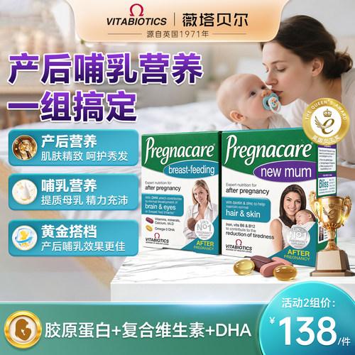 英国VITABIOTICS薇塔贝尔孕产妇