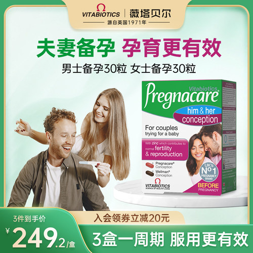 香港直发薇塔贝尔叶酸备孕锌硒片