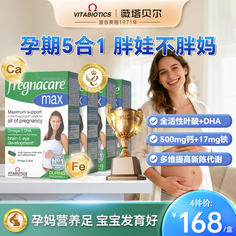 vitabiotics薇塔贝尔孕期活性叶酸dha孕妇专用钙片多种复合维生素