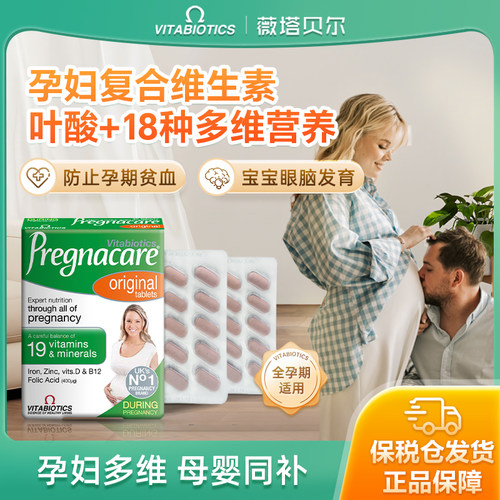 薇塔贝尔孕妇复合维生素孕期专用叶酸多种维生素补钙铁锌硒营养品