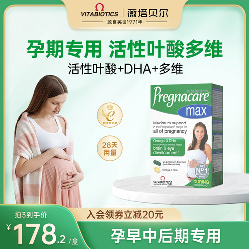 vitabiotics备孕活性叶酸