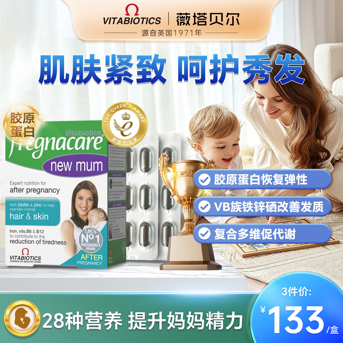 英国vitabiotics贝尔孕产修复图片