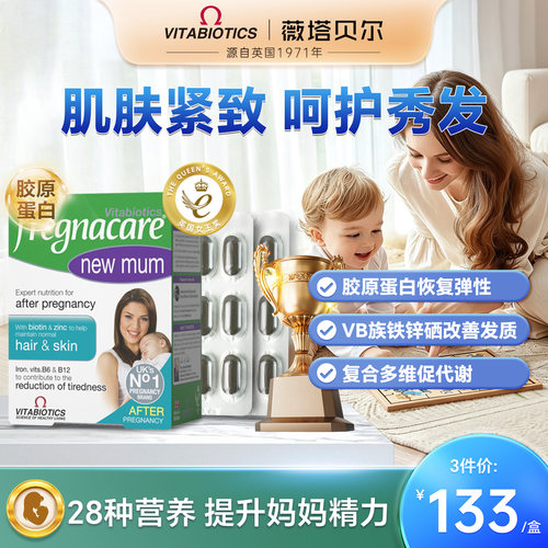 英国vitabiotics贝尔孕产修复