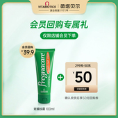 女士妊娠纹修复霜 vitabiotics 100ML 会员回购专属