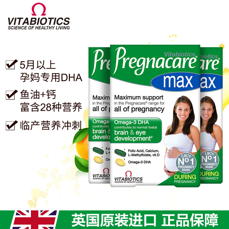 英国Pregnacare孕晚期钙叶酸dha孕妇专用复合维生素营养片84粒*3