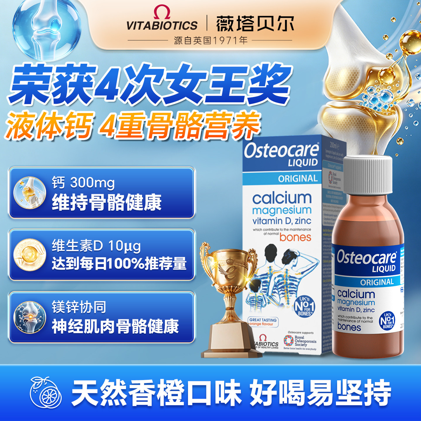英国VITABIOTICS液体钙图片
