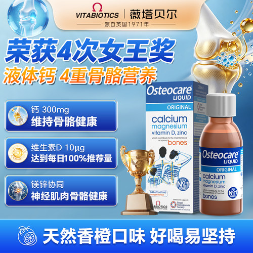 英国VITABIOTICS液体钙