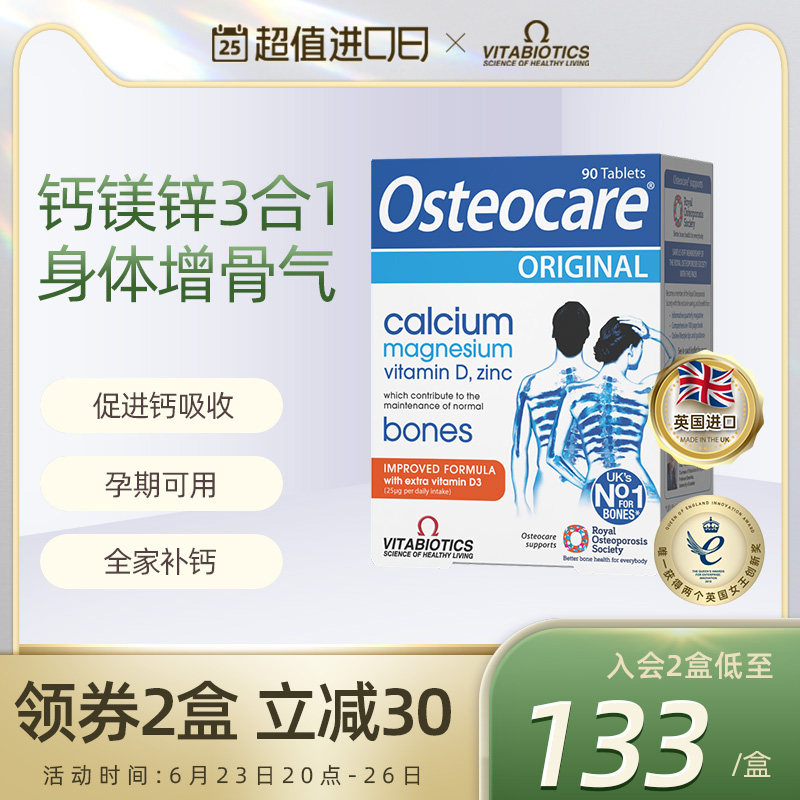 vitabiotic钙片钙镁锌90片成人孕妇儿童钙片90片