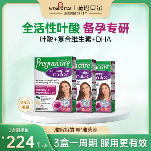 女士备孕max*3英国薇塔贝尔
