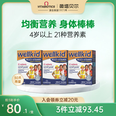 vitabiotics薇塔贝尔儿童维生素营养咀嚼维生素片30片旗舰店*3