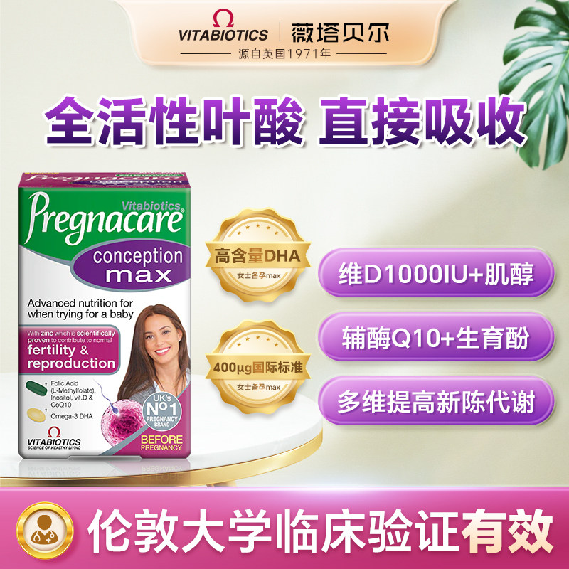 薇塔贝尔女士备孕活性叶酸辅酶q10片ve女复合维生素E肌醇维生素D,孕妇装/孕产妇用品/营养,孕产妇叶酸,淘宝优惠券,粉丝福利购,淘宝优惠卷