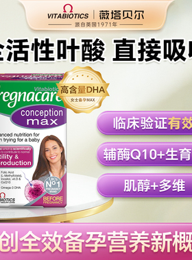 薇塔贝尔女士备孕活性叶酸辅酶q10片ve女复合维生素E肌醇维生素D
