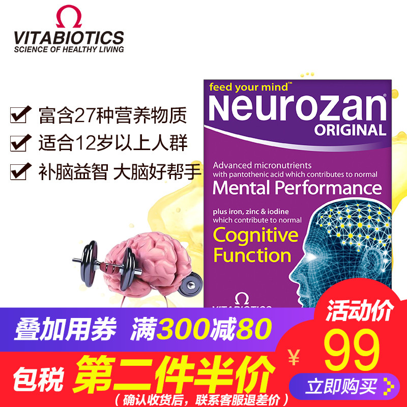 ÐÂÆ·vitabiotics ²¹ÄÔÒæÖÇ»ù´¡ º¬27ÖÖÓªÑøÎ¬ÉúËØ ¸¨Ã¸Q10 30Ƭ