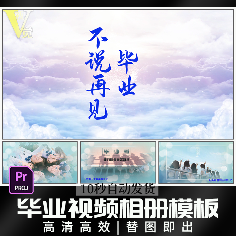 学校青春毕业季唯美回忆留念展示视频电子相册MV幻灯片展示PR模板