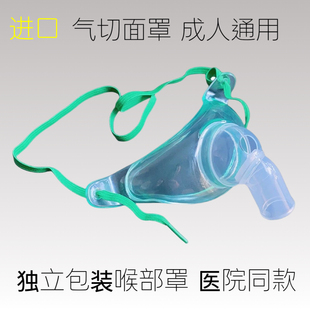 气切面罩喉部护理防尘防喷雾痰面罩气管切开防尘罩防护面罩成人用