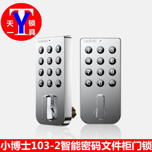 顺丰包邮！小博士103-2智能密码文件柜门锁 手机APP智能锁家具锁