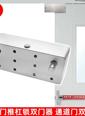 消防门防火门推杠锁双门器 推杆锁双门固定配件 双开逃生锁双门器