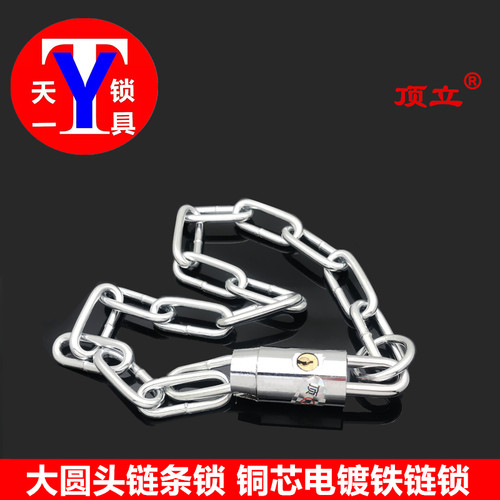 顶立白钢链条锁 大圆头带锁链条 加长链锁 铜锁芯电动摩托链条锁