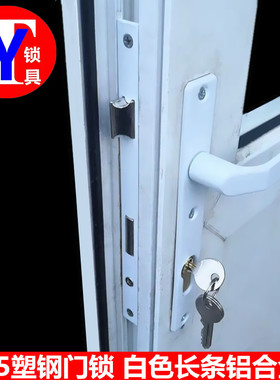 8525塑钢门锁 铝合金门锁 双开门锁 阳台锁 白色执手压把锁
