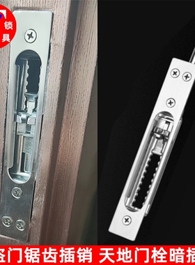 防盗门锯齿插销 天地门栓暗插销 老式防盗门插销 大门插销