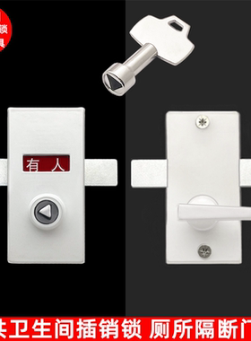 三角钥匙白色隔断门锁 公共卫生间锁 火车锁 厕所有人无人指示锁
