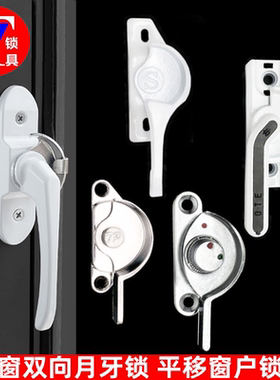 老式推拉窗锁 塑钢窗锁扣平移铝合金门窗月牙锁移门窗户钩锁