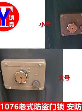 1076老式防盗门锁边锁 十字外装门锁 绿色大小号防盗锁