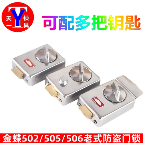 原装】金蝶主峰ZF502/505/506老式木门锁 单舌木门碰锁 防盗门锁 - 封面