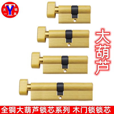 全铜锁芯 电脑钥匙大葫芦锁芯 房门锁芯大70/大80/大60加长锁芯