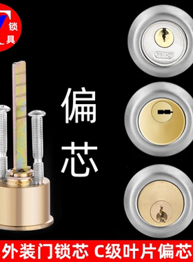 C级全铜防盗锁芯 一字锁头 替牛头锁偏芯弹子门锁芯 老式单舌锁芯