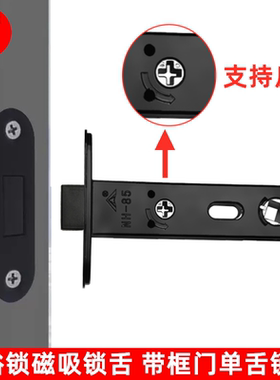 卫浴锁锁舌 磁吸锁舌 80/83/85mm锁体 单锁舌小锁体 自吸静音锁舌