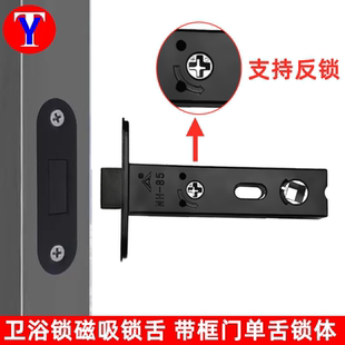 单锁舌小锁体 卫浴锁锁舌 自吸静音锁舌 85mm锁体 磁吸锁舌