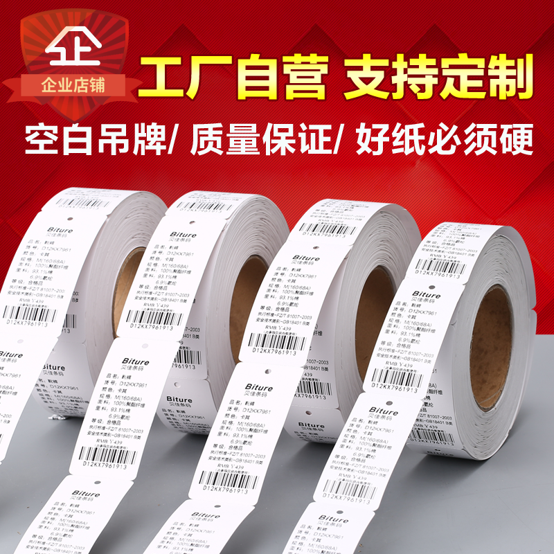 空白吊牌40*100圆角直角 卷筒服装吊牌标签打印纸 规格齐全可定做