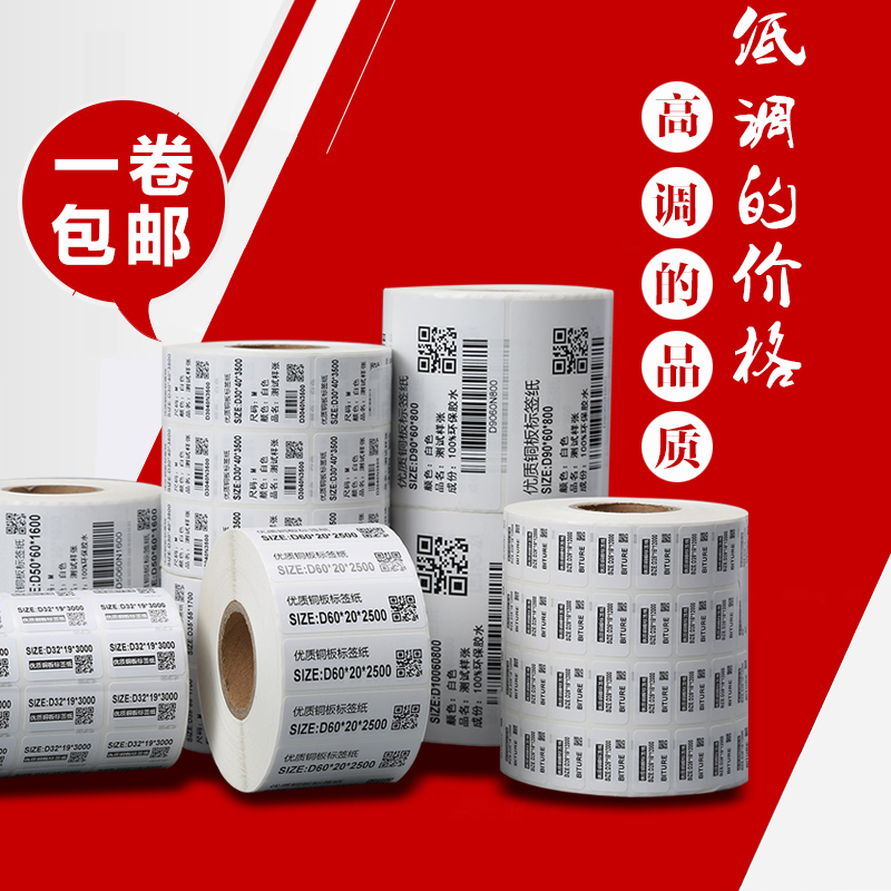 铜版不干胶定做碳带标签纸
