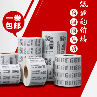 100 不干胶碳带打印纸定做 标签纸32 30条码 铜版