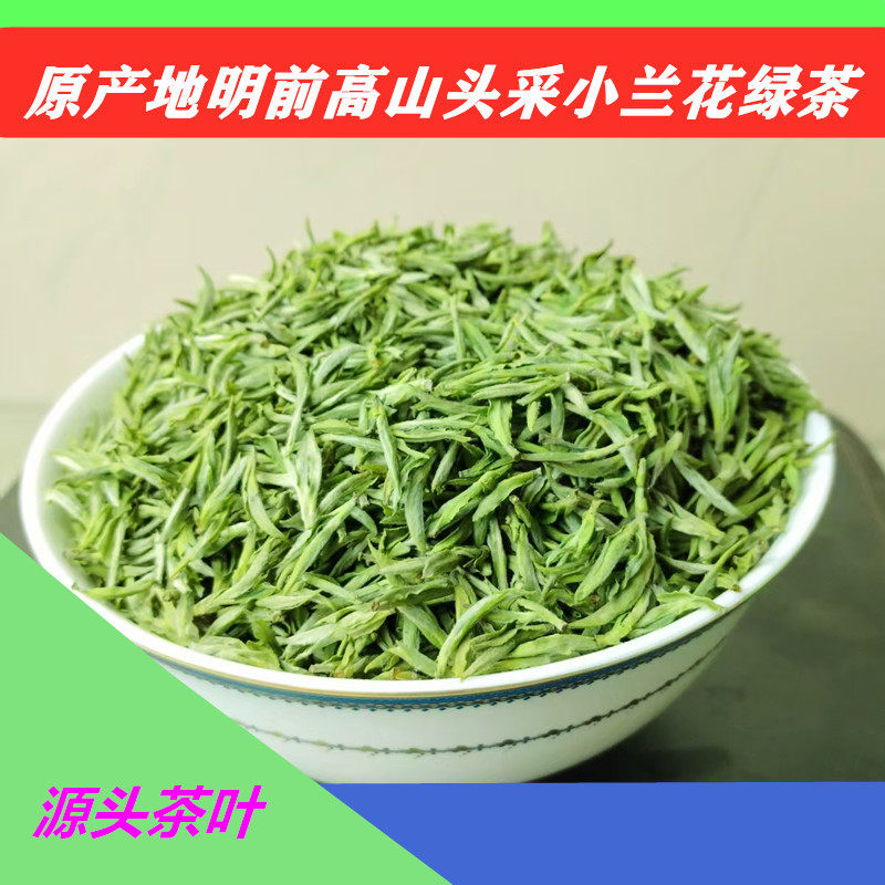 2026年新茶明前头采舒城小兰花茶
