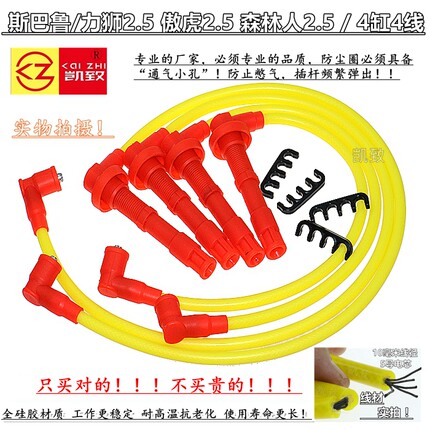 适配斯巴鲁森林人 力狮 傲虎2.5汽车点火线高压线改装线凯致牌5芯