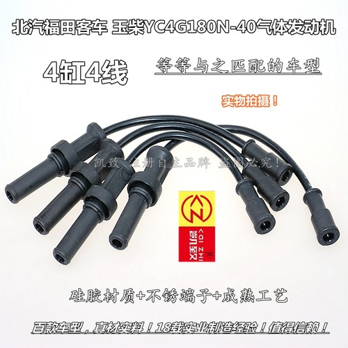 玉柴YC4G180N-40气体机高压线