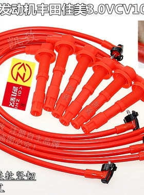 适用于6缸7线3VZ机丰田佳美3.0 VCV10凌志ES300高压改装缸线硅胶