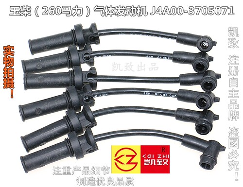玉柴260马力J4A00-3705071高压线