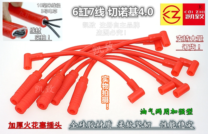 切诺基4.0硅胶改装全配置高压线