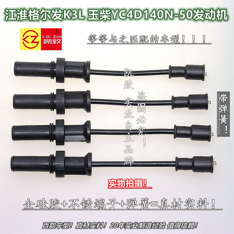 玉柴江淮分缸线汽车配件