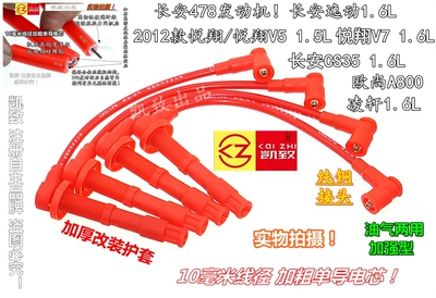 长安CS35逸动悦翔致尚凌轩高压线