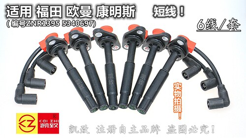 福田欧曼康明斯天然气机高压线