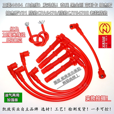 帕杰罗V31老猎豹4G64高压线加强