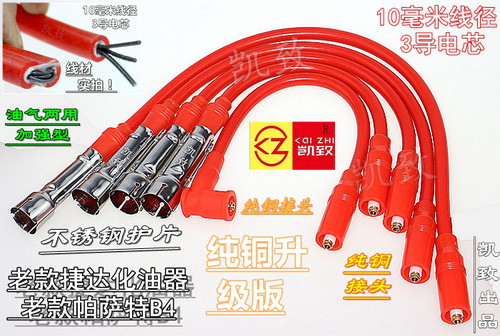 老款捷达化油器帕萨特B4高压线