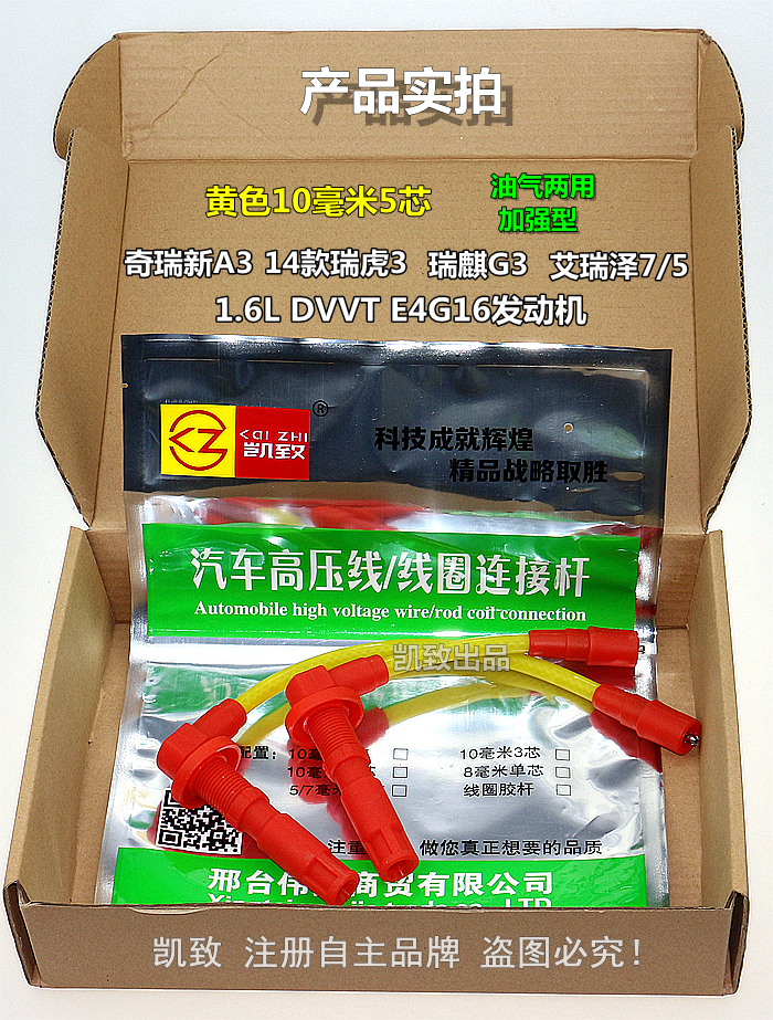 艾瑞泽57瑞麒G3瑞虎1.6高压线