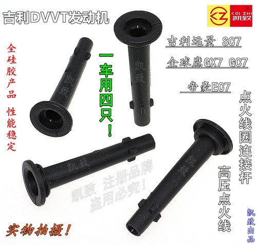 远景SC7帝豪EC7/GL/GS/RS连接杆