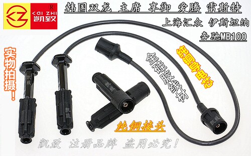 适配MB100汇众伊斯坦纳韩国双龙爱腾享御雷斯特主席高压线连接杆 - 封面