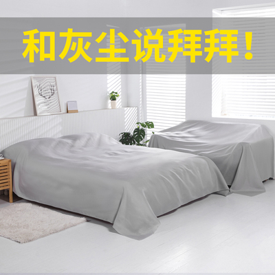 特宽家纺布料防尘布床罩沙发遮盖布拍照背景布家具防尘装修遮灰布